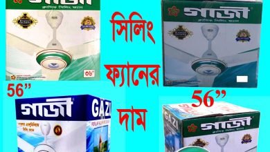 Gazi-ceiling-fan-price-in-bangladesh