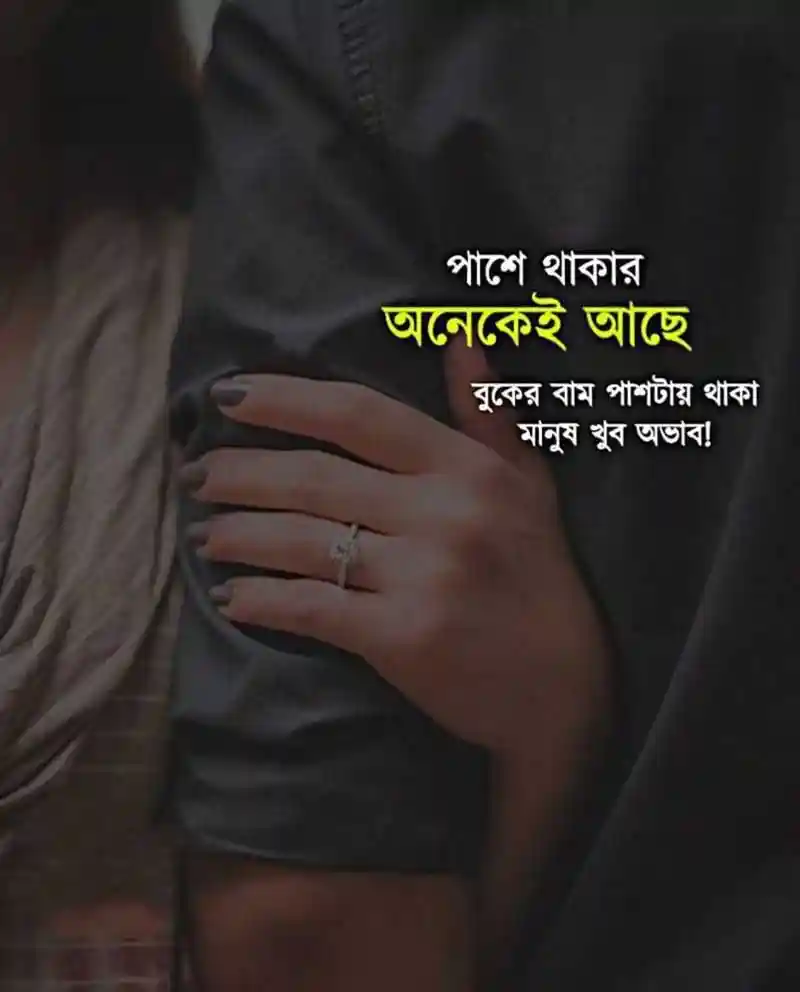 ফেসবুক স্ট্যাটাস বাংলা