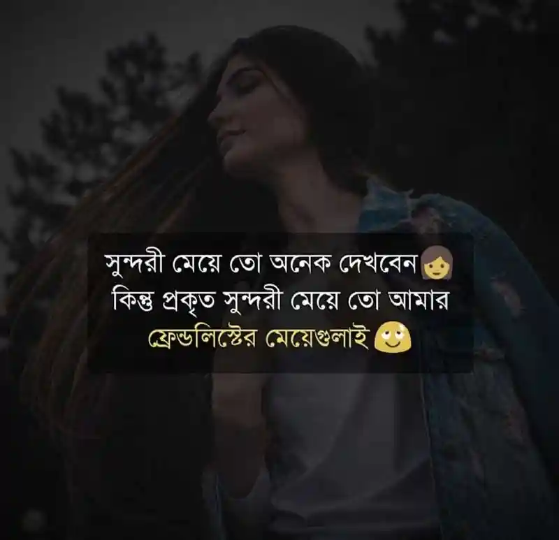 বন্ধুত্ব নিয়ে ফেসবুক ক্যাপশন