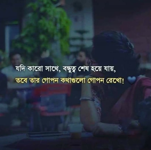 বন্ধু নিয়ে স্ট্যাটাস ছবি