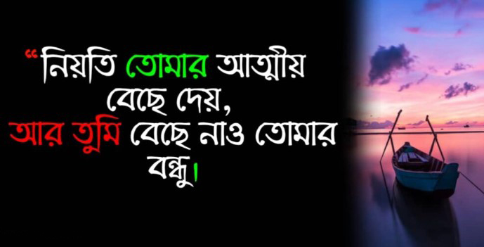 বন্ধু নিয়ে স্ট্যাটাস ছবি