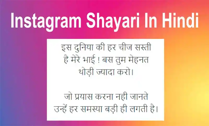 Instagram Shayari In Hindi